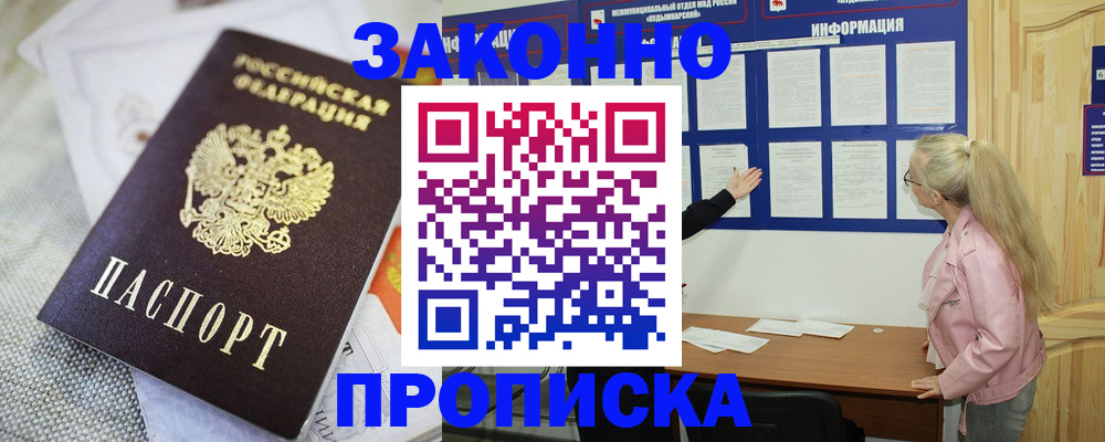 пропишу в квартире в Бердске